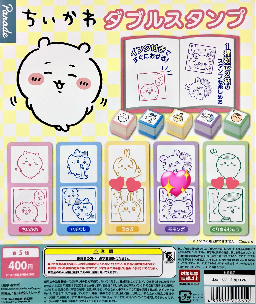 ______ncha's tweet photo. ガチャガチャ　ちいかわ　ダブルスタンプ　交換

譲　くりまんじゅう(開封済み未使用)
　　うさぎ(未開封)
求　モモンガ

郵送交換希望📮
検索からもお気軽にお声掛けください！ https://t.co/Exr846S2Rn