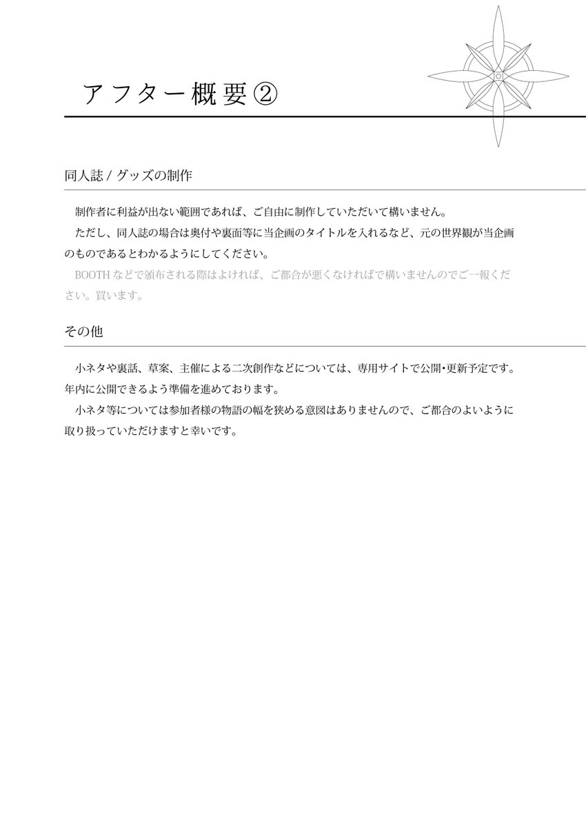 終約の方舟 tweet media