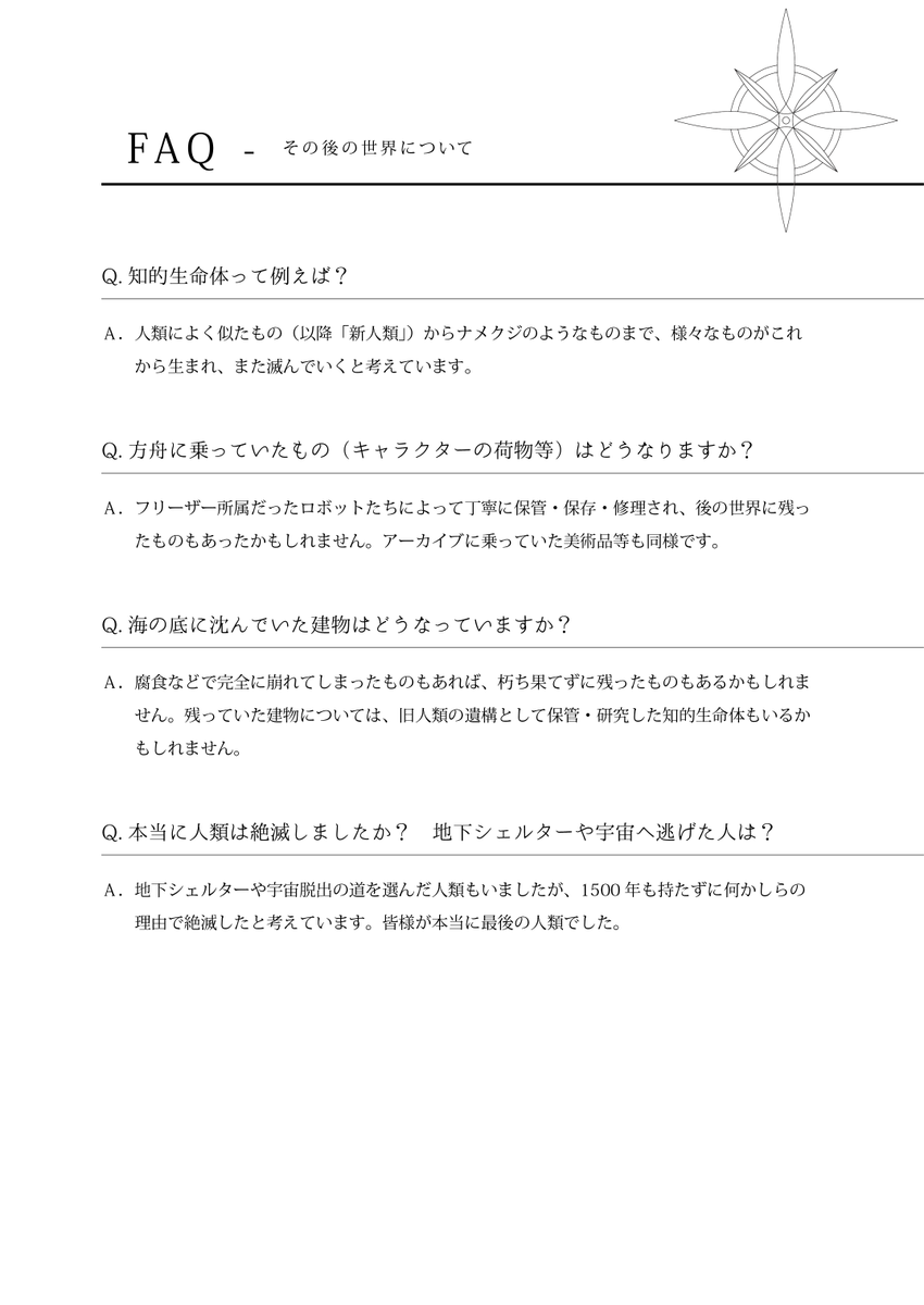 終約の方舟 tweet media