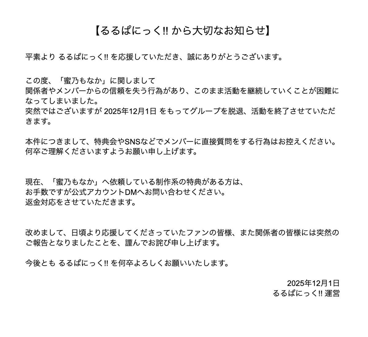 ご確認お願いします。 突然のご報告となり、応援してくださっている