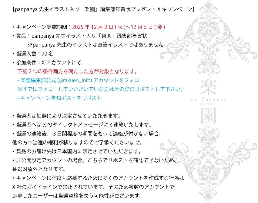 【「楽園」年賀状プレゼント企画】「楽園」編集部より抽選で70名の方にpanpanyaカラーイラスト入り年賀状（印刷です）をお届けいたします。
楽園編集部公式X（旧Twitter）<a href="/rakuen_info/">楽園編集部</a>
をフォローしてこのポスト（旧Tweet）をリポストして下さい。
12月5日（金）12:00〆切です。