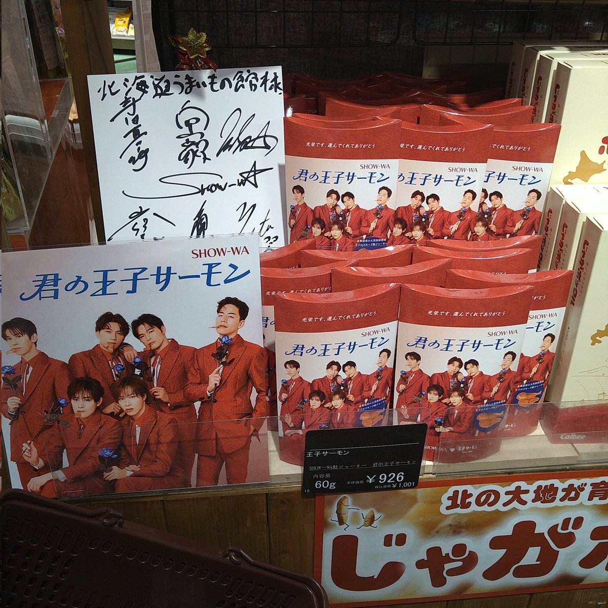 今日からSHOW-WA❤️君の王子サーモンが再販！ってことでイオン内の