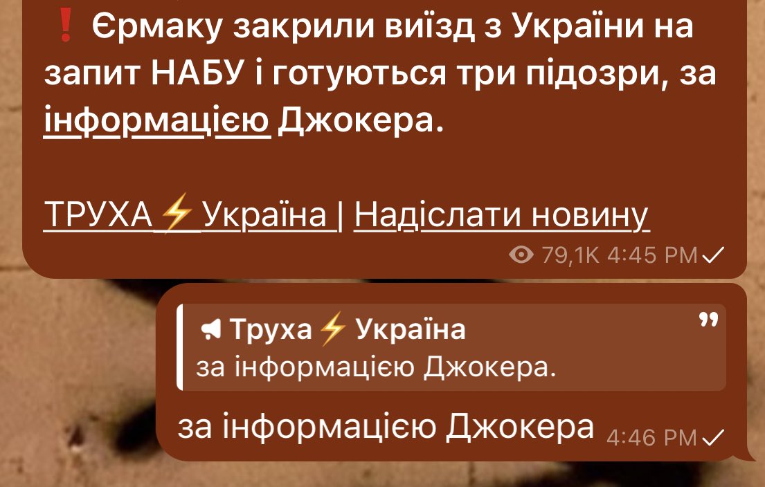 за інформацією Джокера