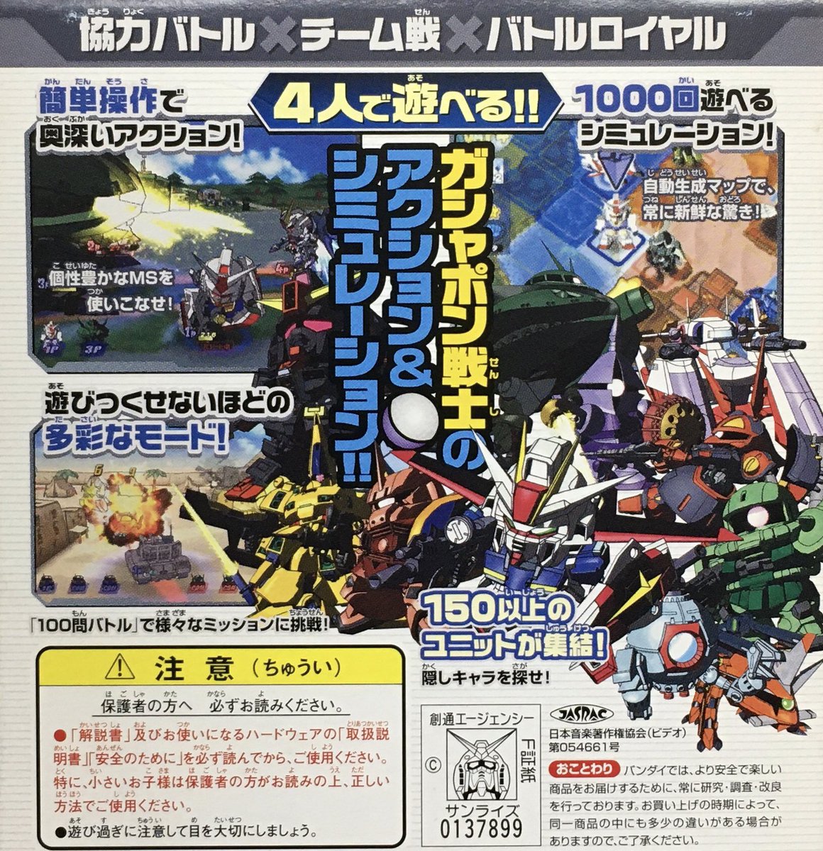 本日はゲームキューブ『SDガンダム ガシャポンウォーズ』が発売されて