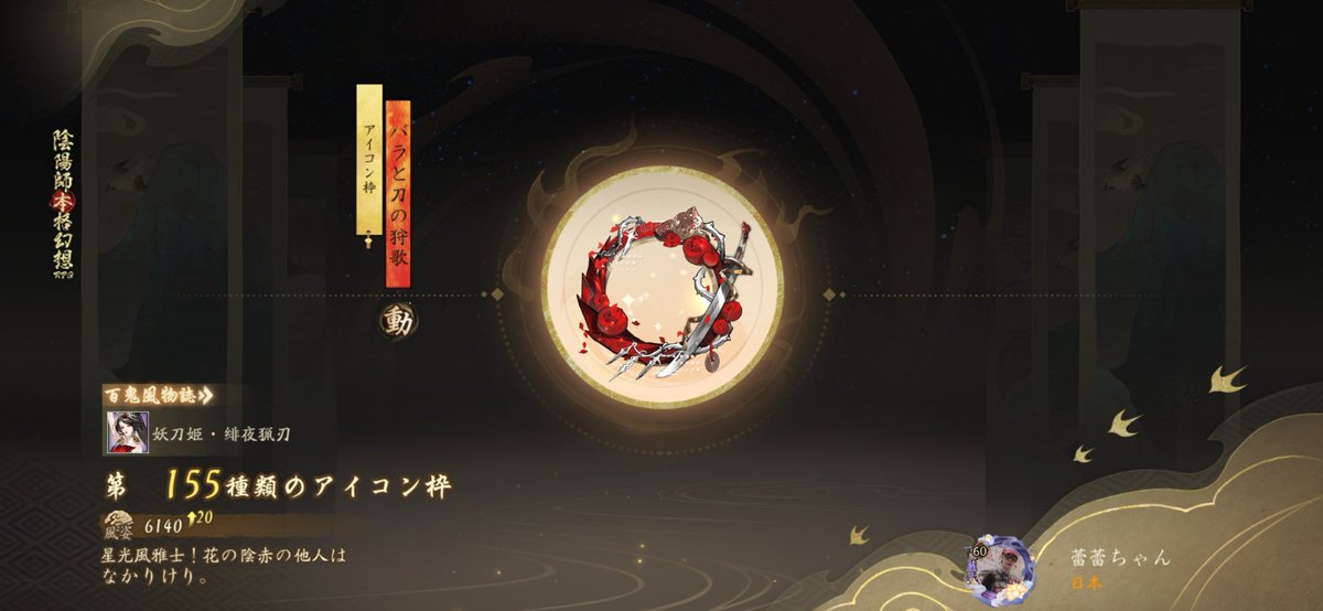 anansehun's tweet photo. #陰陽師 星光風雅士！花の陰赤の他人はなかりけり。。私の155つ目のアイコン枠です！ https://t.co/FYQRF99Fas