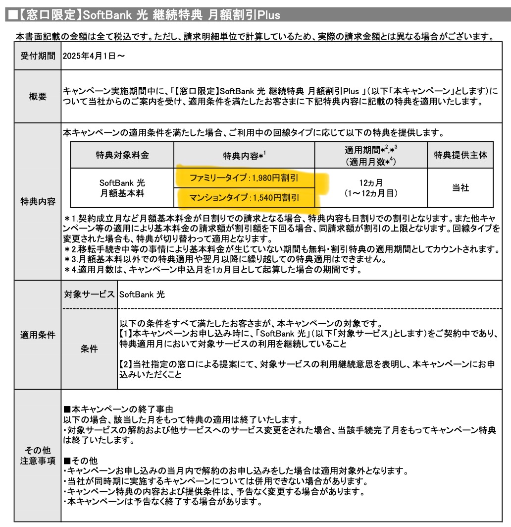 samotoku's tweet photo. 🔥ソフトバンク光引き止め施策🔥
もう、正規の値段払うの馬鹿らしくなる。
維持費用なんて削減してなんぼ！
なんとソフトバンク光の料金が
1,540円〜1,980円割引ってやばすぎでしょ。

しかもワイモバイルやソフトバンクモバイル通信も
セット割適用されるので、すべての固定費3,000円以下も可能

👇️ソフトバンク光
解約or事業者変更の旨を伝えると
当月から1年間毎月1,540円〜1,980円の割引���用
☎0800-111-6710

👇️SoftBank Air
解約or事業者変更の旨を伝えると
当月から1年間毎月2,200円の割引適用
☎0800-111-1820

ただし、これ、普通に解約しますと伝えても適用されません。ある条件があって、知りたい人は
この投稿に いいね & リプ欄に「条件」と書いたら教えます。