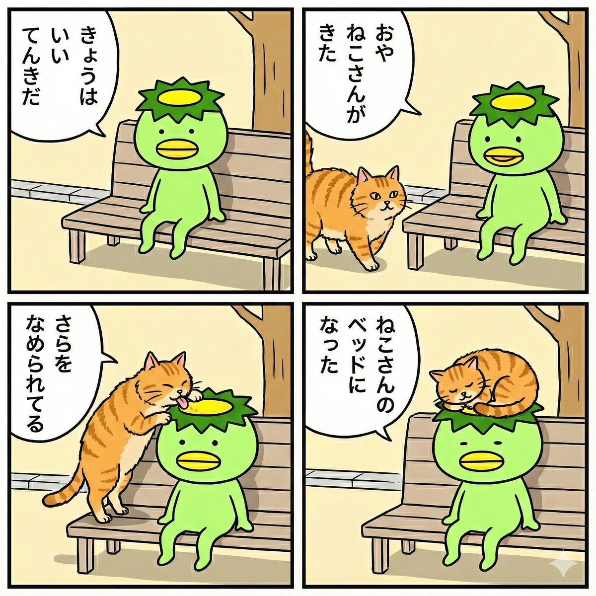 カッパちゃんのありふれた四コマ漫画 おやすみなさい(:3[____]