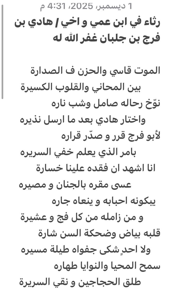 M_Aljlban's tweet photo. رثاء في ابن العم والاخ الغالي العميد الركن م/ هادي بن فرج ابن جلبان رحمه الله و اكرم نزله و جعله في عليين . https://t.co/SoyDKomYj3