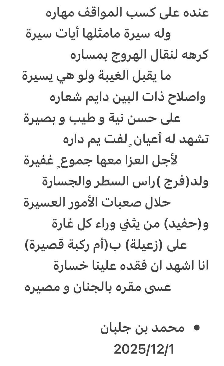 M_Aljlban's tweet photo. رثاء في ابن العم والاخ الغالي العميد الركن م/ هادي بن فرج ابن جلبان رحمه الله و اكرم نزله و جعله في عليين . https://t.co/SoyDKomYj3