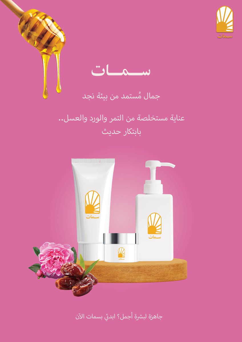 li26z's tweet photo. تم تقديم مشروع (سمات ) "علامة تجارية وهمية " لمقرر تصميم إعلان 1، وكان من أكثر المقررات اللي تعلمت منها واستمتعت فيها. 
تعلمت فيه الأساسيات بطريقة خلتني أشوف الإعلان بشكل مختلف وأكثر احترافية✨

وشكر خاص للأستاذة @modhi_abodjain 🤍🤍 https://t.co/jeAWA4vsEY