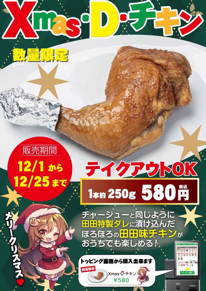 チキン こんばんは！松木田田です！ 今年も残るとこあと一ヶ月、 そして