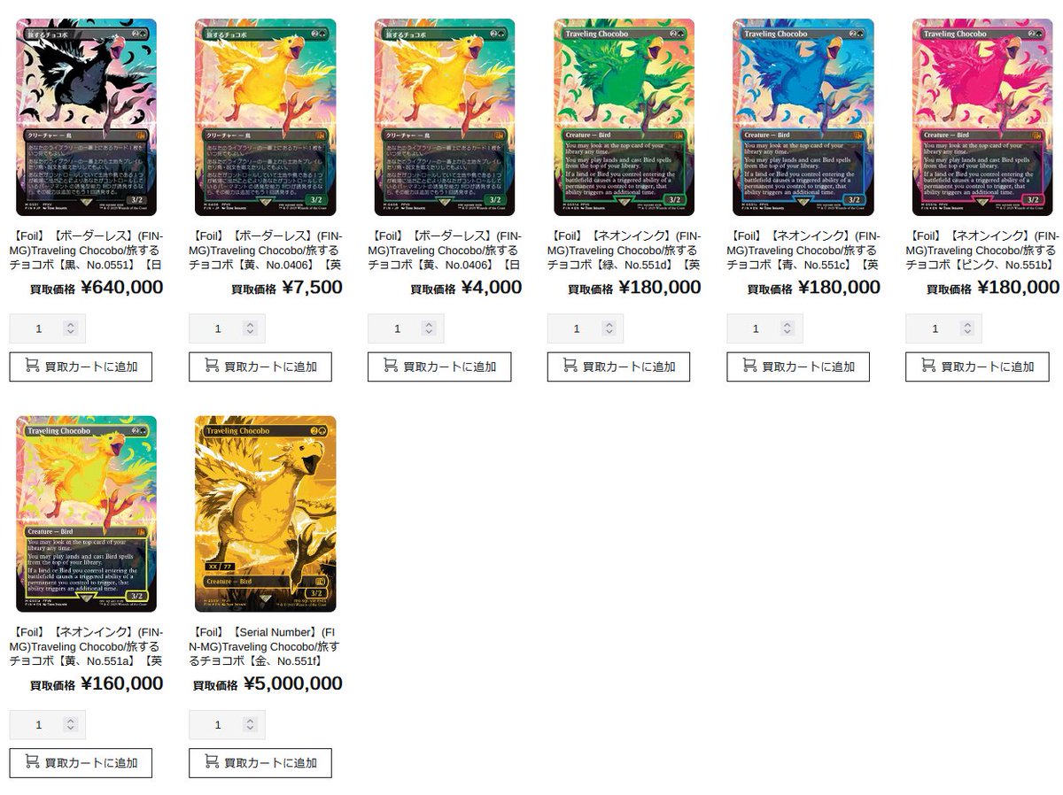 【高額MTG買取】
enndalbuy.com
旅するチョコボネオンインク
まだまだ高価買取中！
まさに駆け込み寺！

※告知につきましてWebサイトの最新掲載価格が優先されます