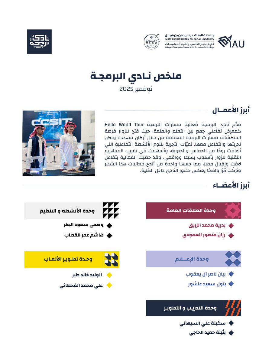 Programming_IAU's tweet image. نوفمبر خطّ إنجازه، وبرز معه أعضاء يُضيئون طريق نادي البرمجة

#CCSIT_CLUBS #IAU_CCSIT
#جامعة_الإمام_عبدالرحمن_بن_فيصل