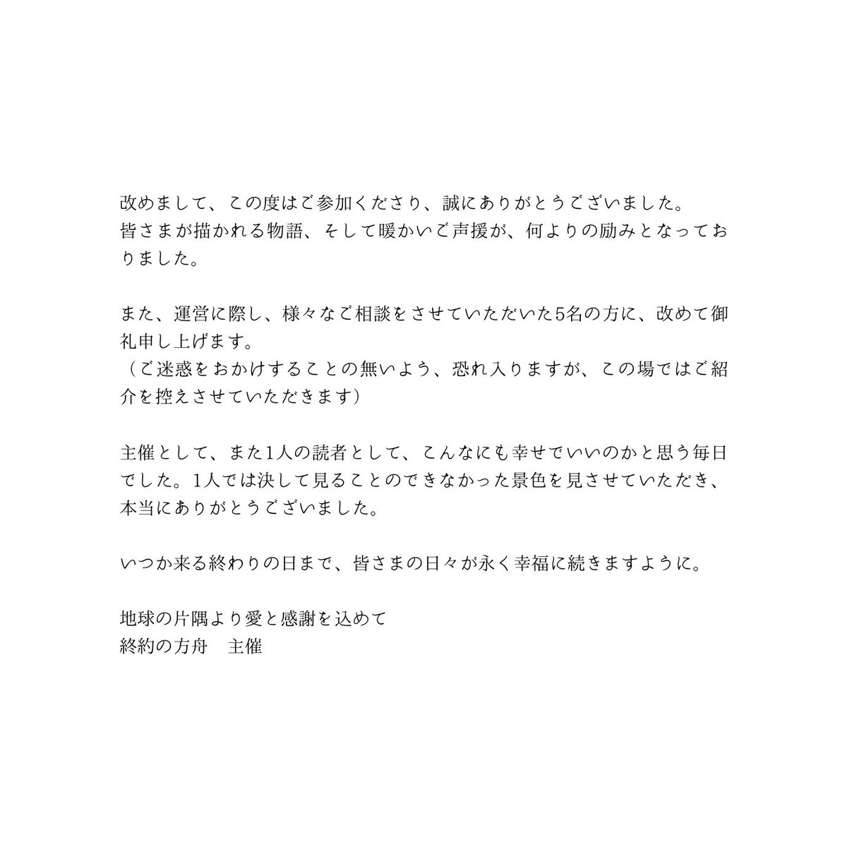 終約の方舟 tweet media
