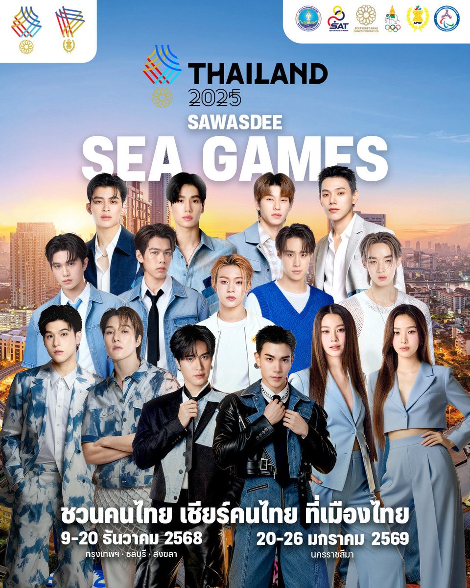 ซีเกมส์รอบนี้ ขนทัพศิลปินดารามาร่วมเชียร์เยอะจริง ;-; ทั้งน้องแบมแบม เจฟซาเตอร์ เฮียซี น้องบาส ต้าห์อู๋ ออฟโรด เจมิไนน์ โฟร์ท น้ำตาล ฟิล์ม ปอนด์ ภูวิน สกาย นานิ น้องๆวง lykn proxie น้องหมีเนยก็มา และอีกหลายๆคน มาร่วมเชียร์ซีเกมส์ไปพร้อมกันเน้อ 🙌🏻🤏🏻