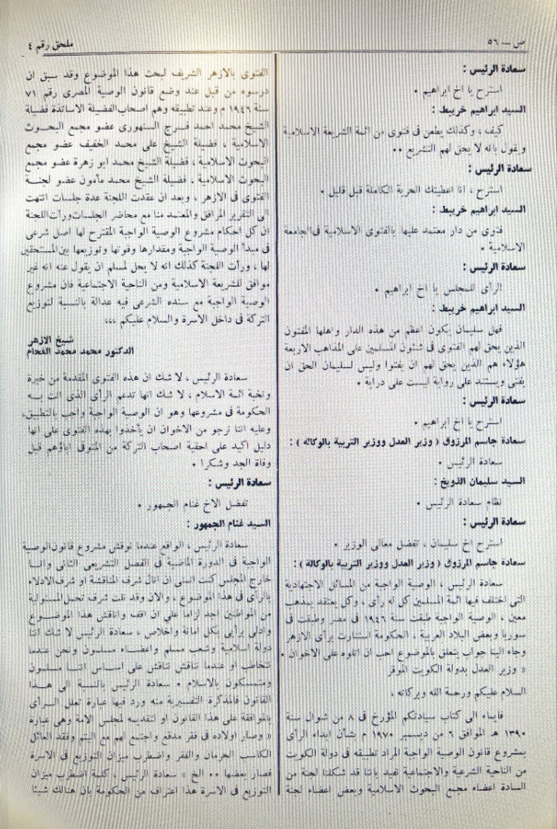 azalzamel_z's tweet photo. فضيلة الشيخ محمد احمد السنهوري والشيخ علي الخفيف والمشايخ  محمد ابوزهرة ومحمد مأمون اجتمعوا و انتهو الى أنه الوصية الواجبة لها أصل شرعي وتحقق عدالة في التركة 

أهم جهلة؟ 

لكن والله انهم يعرفون مقاصد الشرع بالعدالة أكثر من غيرهم https://t.co/KCzZIiaAIw