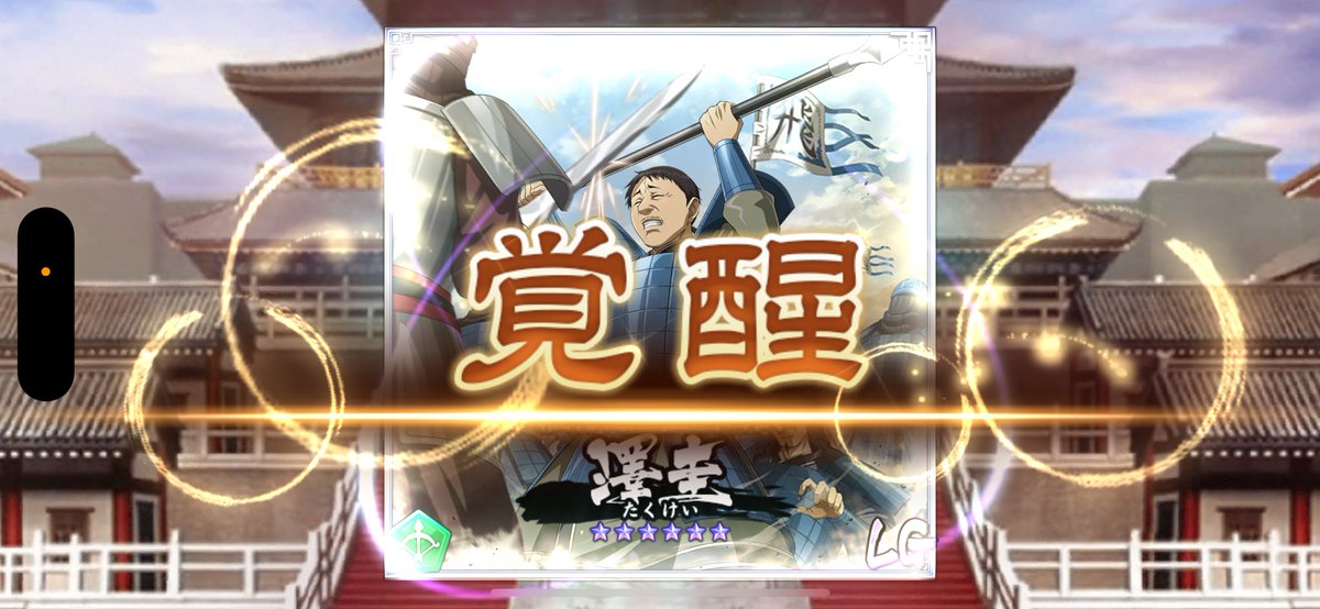 連撃飛信隊編まだですかー？
顔がへなちょこすぎてこれが武将アイコンなの嫌かも笑