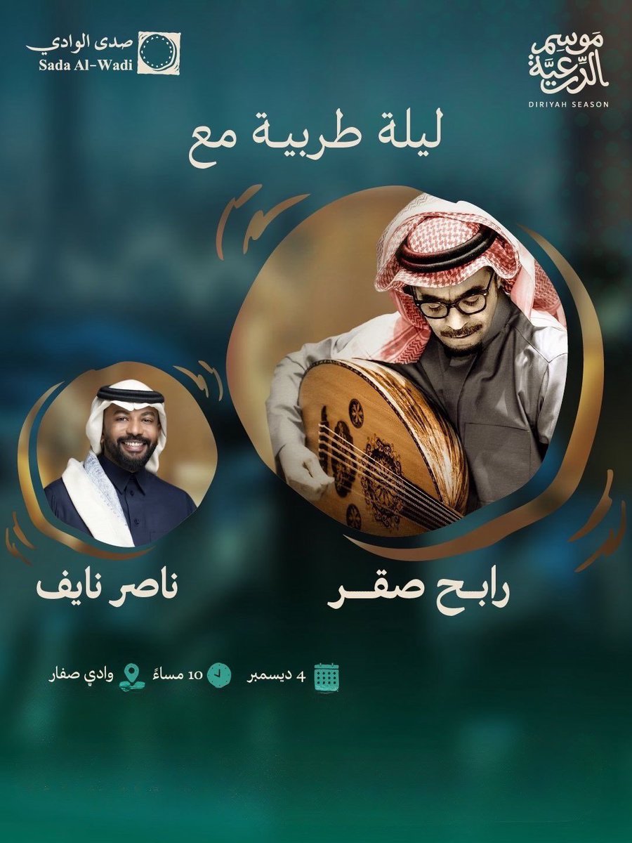 محبين رابح صقررر  👀

سحب على تذاكر  #رابح_صقر يوم 4 ديسمبر ضمن فعاليات #موسم_الدرعية 😍🎶

كل اللي عليك:

▪️تكتب بالتعليقات 
▪️تسوي رتويت
▪️إضافة حساب #ذا_شفز