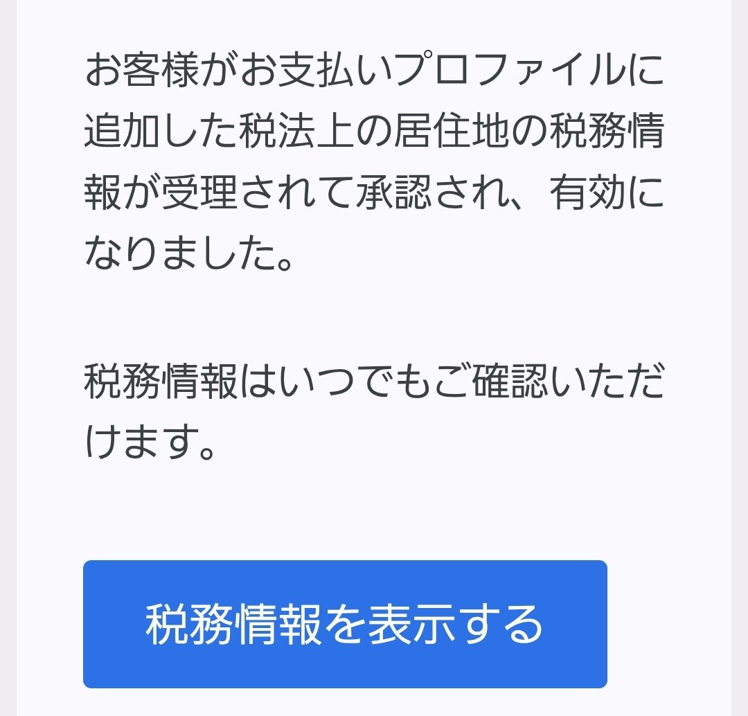 アラートは消えないけど 居住証明までは審査→承認された。。 まだ何か