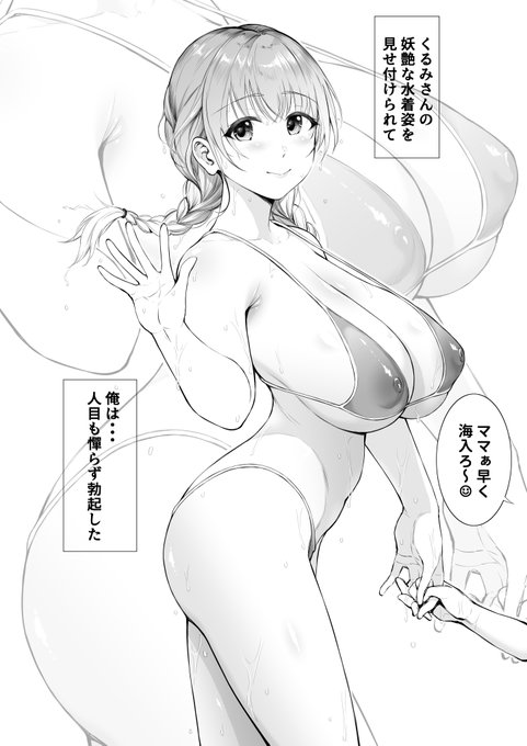 「✖(ばつ)ギャル」のヒロイン、房野くるみさんとその息子と海水浴へ行った時の思い出。 