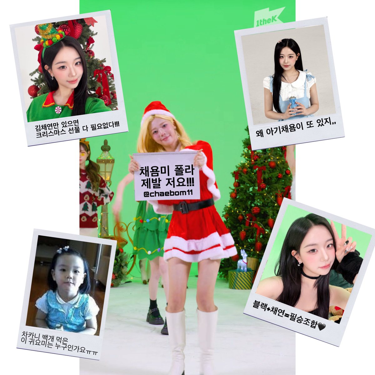 chaebom11's tweet photo. @1theK #내돌의온도차_tripleS 트리플에스 완전체 내돌의온도차 최고!!!🤩 영상 공개 전에 뜬 아기채연 보고 기대했는데 진짜 너무너무 좋네요!! 다양한 모습의 채연이를 볼 수 있어서 너무 행복해요!!! 미리 크리스마스 선물로 채연이 폴라가 저에게 왔으면 좋겠어요🙏 미소녀즈 그리고 원더케이 최고🩷🩷🩷 https://t.co/tQYH9QC565