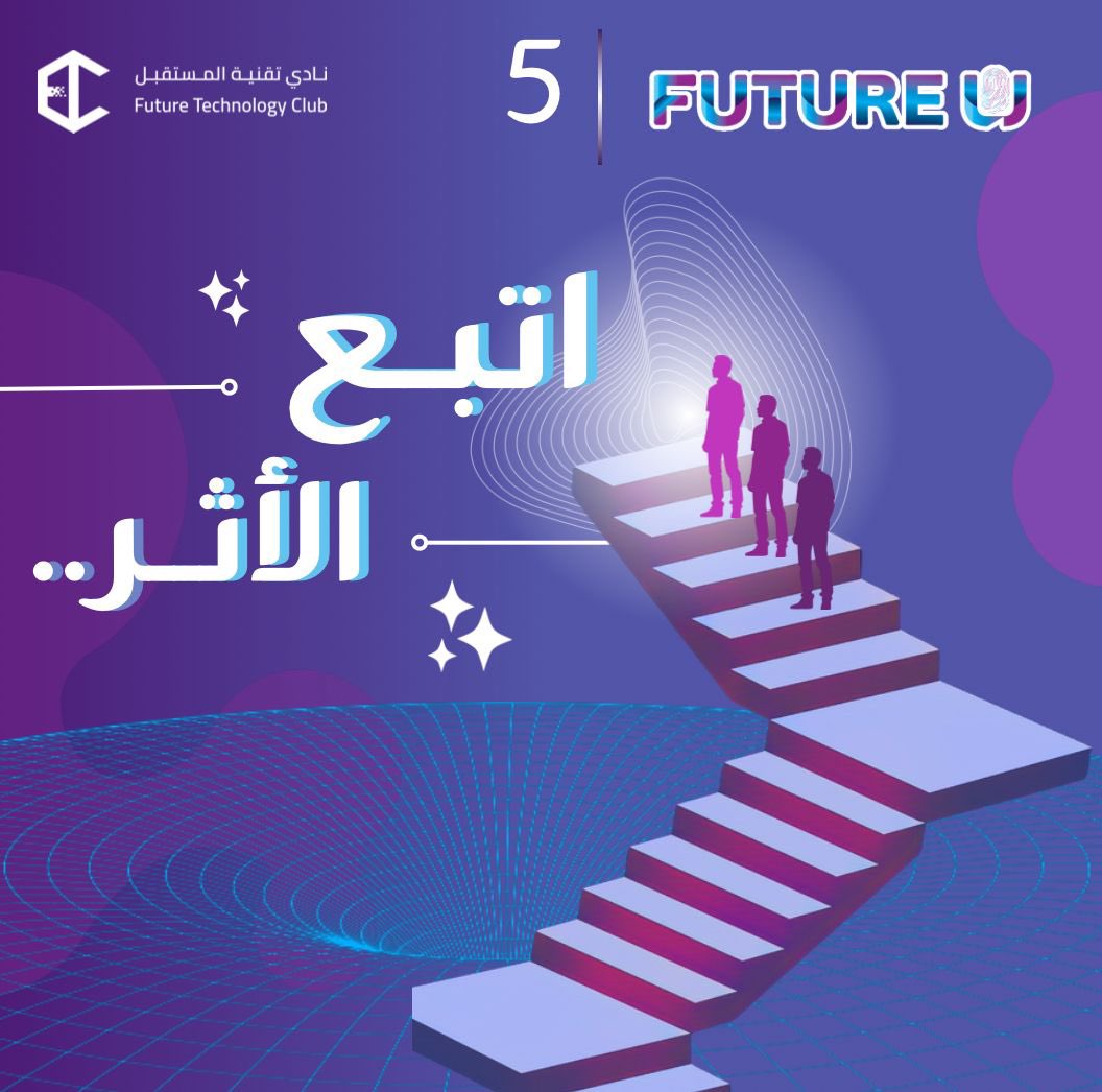 طال الغياب… بس الرجعة غير! 
لكل طالب حاسب يحاول يحدد طريقه،
البوصلة رجعت من جديد مع النسخة الخامسة من #Future_U ✨

جاهزين تتخذون خطوتكم الأولى بثقة ؟
#حيرة_لبصيرة

🔔 جهّزنا لكم شيء ما ينفوت… فعّلوا التنبيهات!
