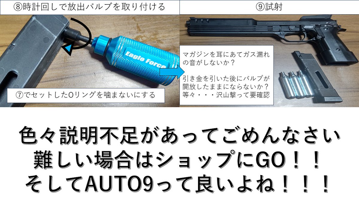 マガジンのガス漏れ修理手順を忘れないように、つぶやいておこう