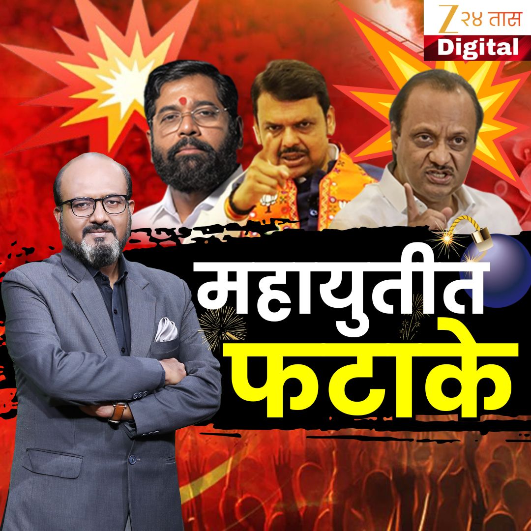 zee24taasnews's tweet image. Mahayuti LIVE | महायुतीत फटाके|Devendra Fadnavis | Eknath Shinde | Ajit Pawar | NCP | ShivSena | BJP
लाईव्ह लिंक- youtube.com/live/Rdm9neJ2x…
#DevendraFadnavis #AjitPawar #EknathShinde #Mahayuti #Zee24Taas @kamleshsutar