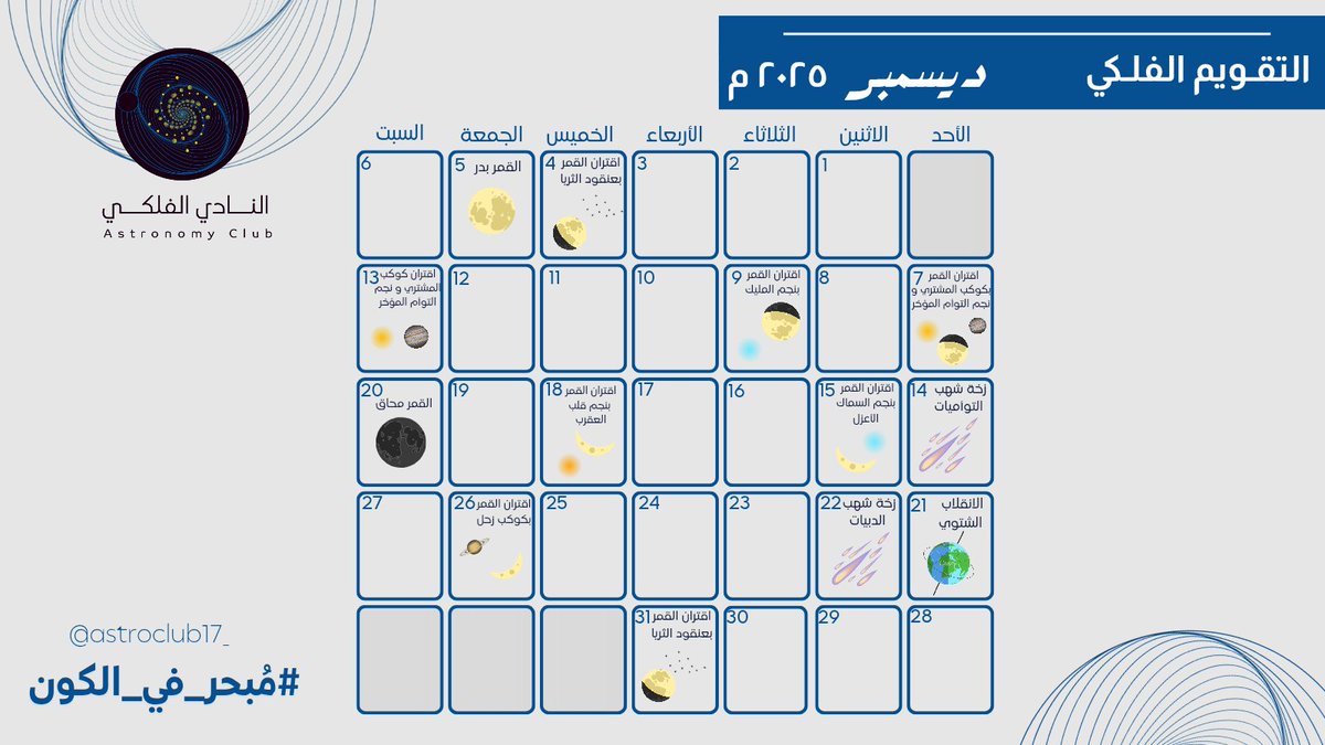 SQU | النادي الفلكي tweet media