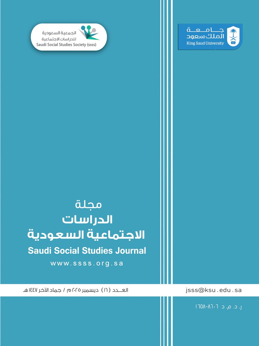 الجمعية السعودية للدراسات الاجتماعية tweet media