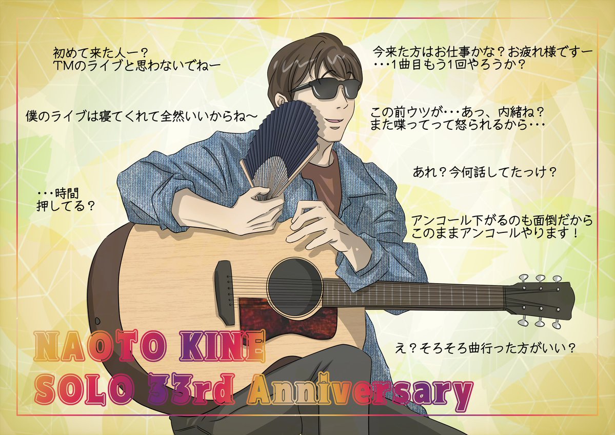 t_mue_needs__'s tweet image. 木根さんソロ33周年おめでとうございます㊗️

3人組とはまた別次元のソロライブではトークや笑いの印象が強いですが、歌もギターもハーモニカもピアノも物凄く心に沁みて、響き渡ります！

これからもずっと元気でトーク＆ライブ続けてください💕

#12月2日はキネソロデビュー記念日
#木根尚登
#33周年