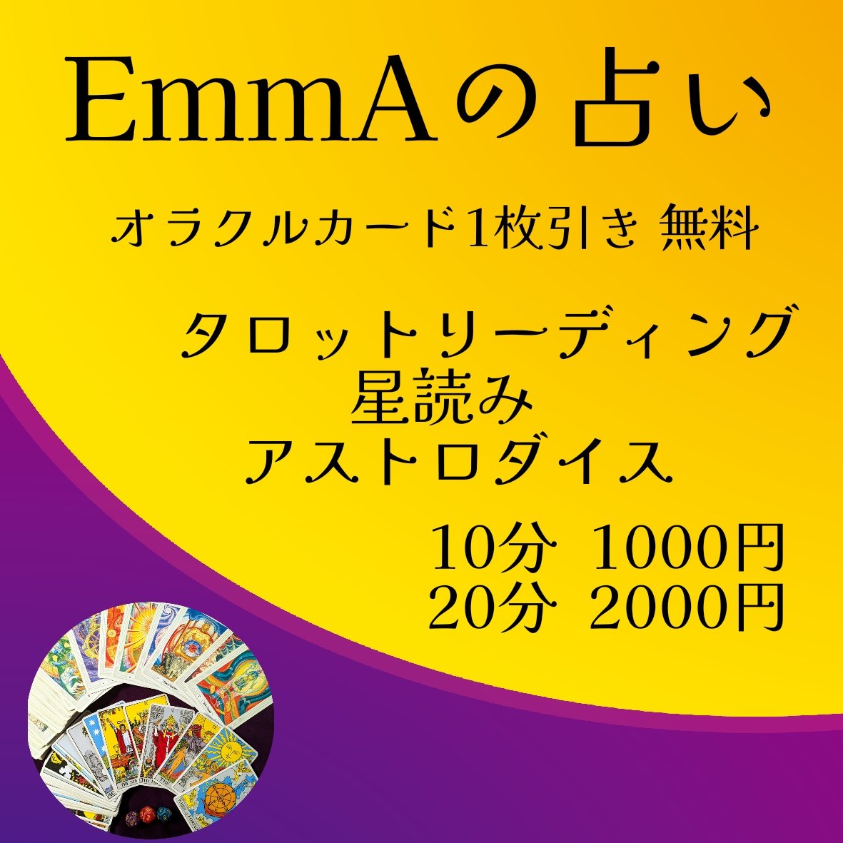 今月も占っちゃいますよ😁
来年の運気とかいいんじゃないかな〜と思います🤗
お待ちしております❤️
