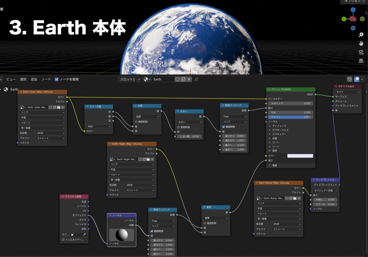 sasao_dotcom's tweet image. solarsystemscope.com/textures/

天体テクスチャ専用サイトが面白かったので地球作ってみました
（Eeveeだと微妙な仕上がりになるかもしれないのでCycles推奨です）

#blender #b3d