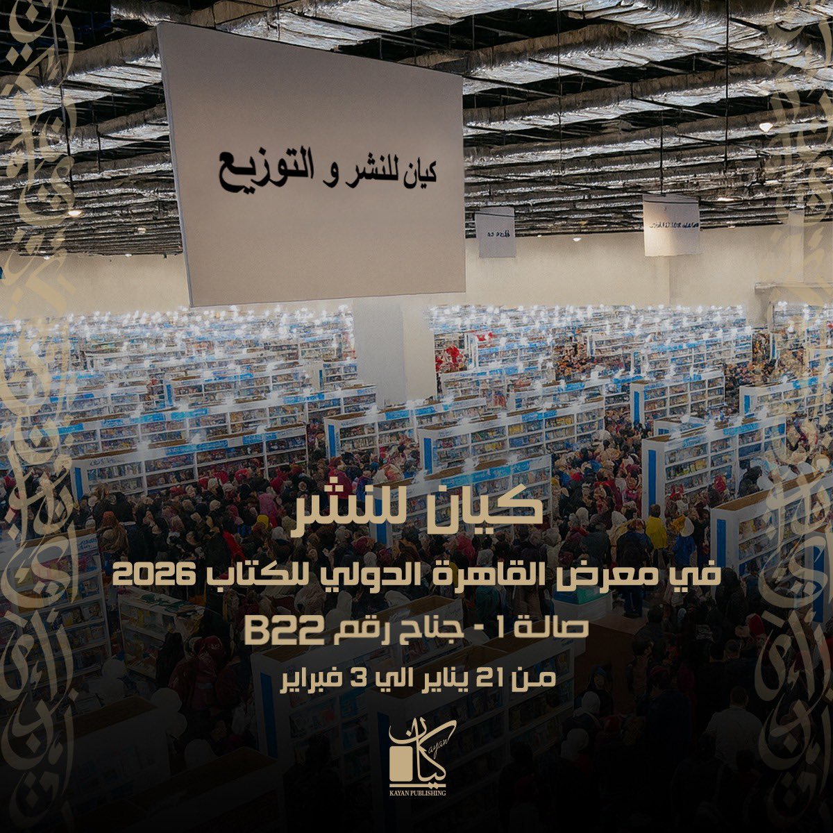 Kayan Publishing - كيان للنشر tweet media