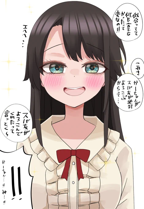 スバ友の心を弄ぶ無自覚同級生スバルちゃん概念②
 #プロテインザスバル 