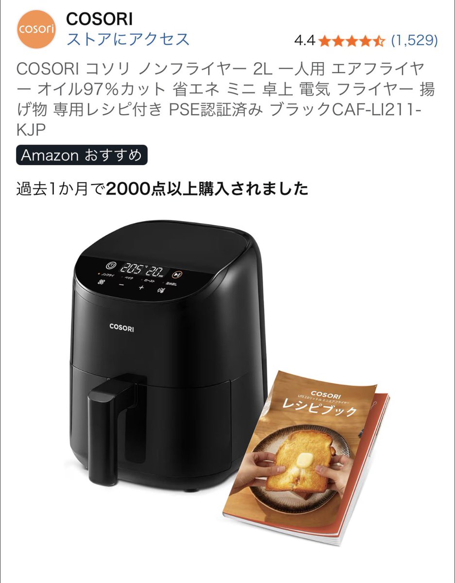 めちゃくちゃギリギリでブラックフライデー買えた。ずっと気になってたノンフライヤー購入した。容量は2lにしたけど、もう一段階大きいのでも良かったのではと届く前から後悔してるよ、、、