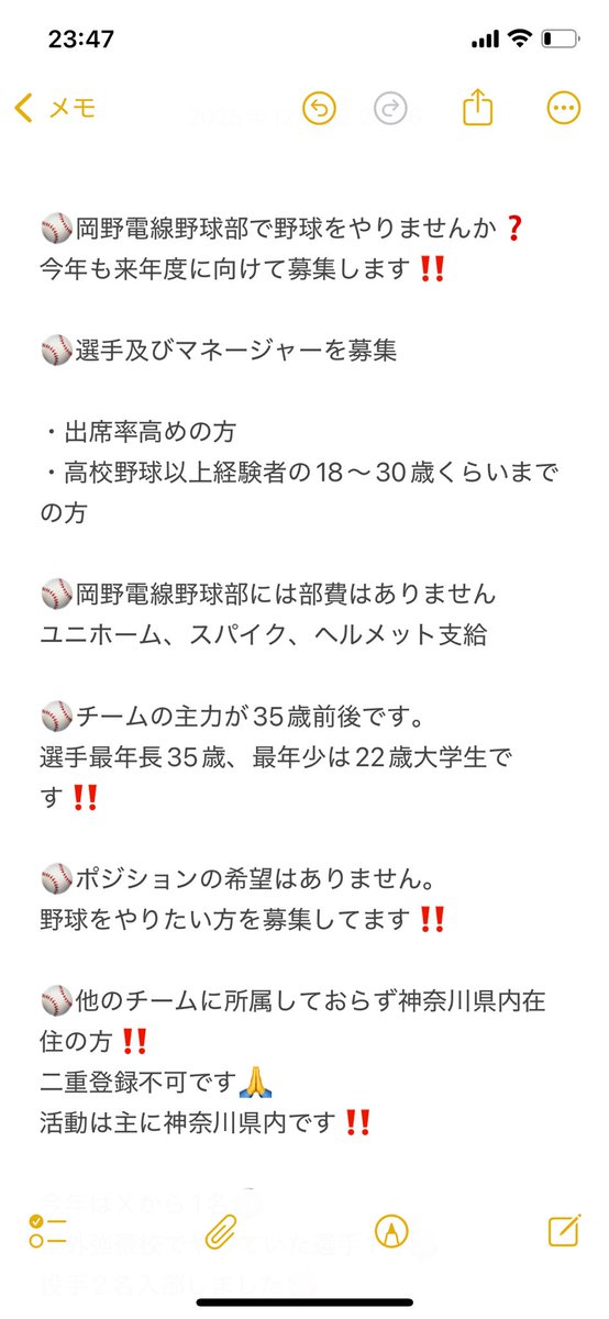 okano89baseball's tweet photo. 来年度に向けて選手、マネージャー募集してます🙇
今年は20代の選手が4名入部されました🙏
#神奈川県軟式野球
#大和市軟式野球
#選手募集
#マネージャー募集 https://t.co/OImH60wbTz
