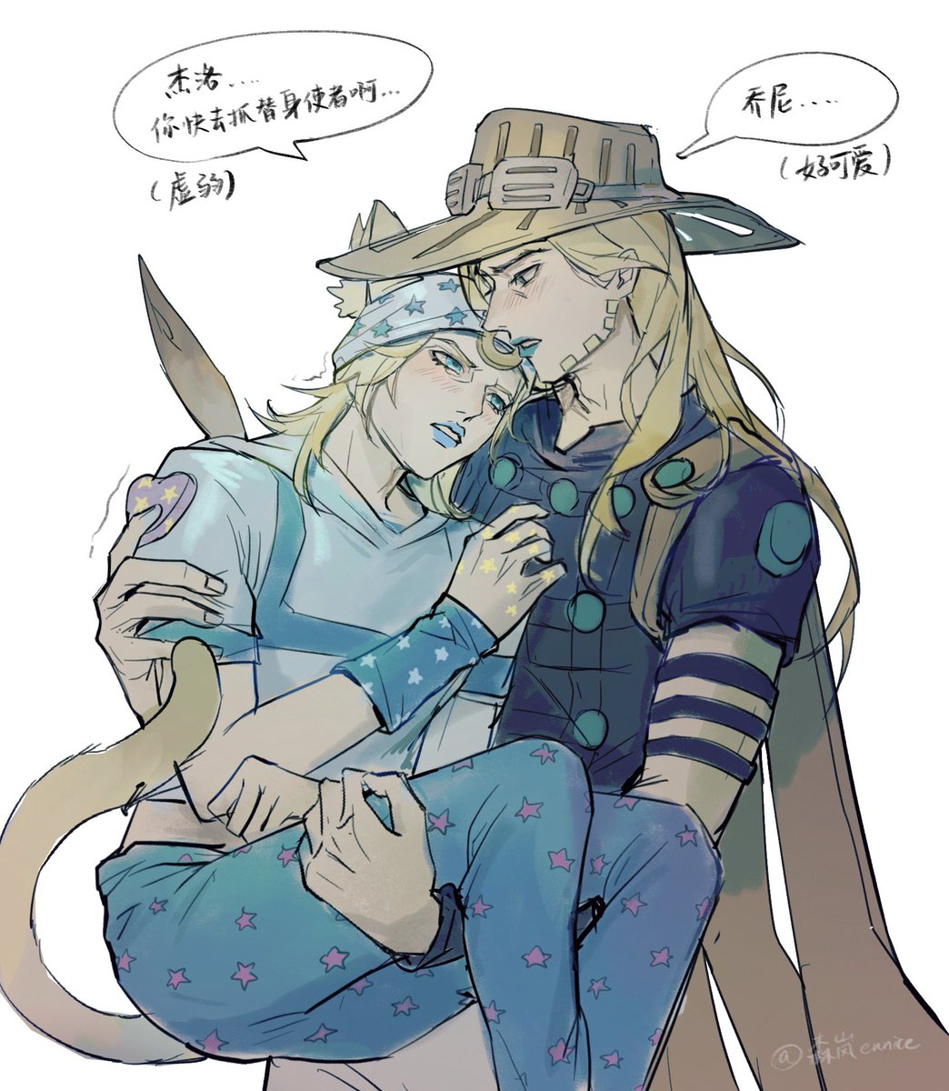 #jjbafanart  #gyjo #sbr
乔尼被替身使者变成了小猫！！🥰🥰