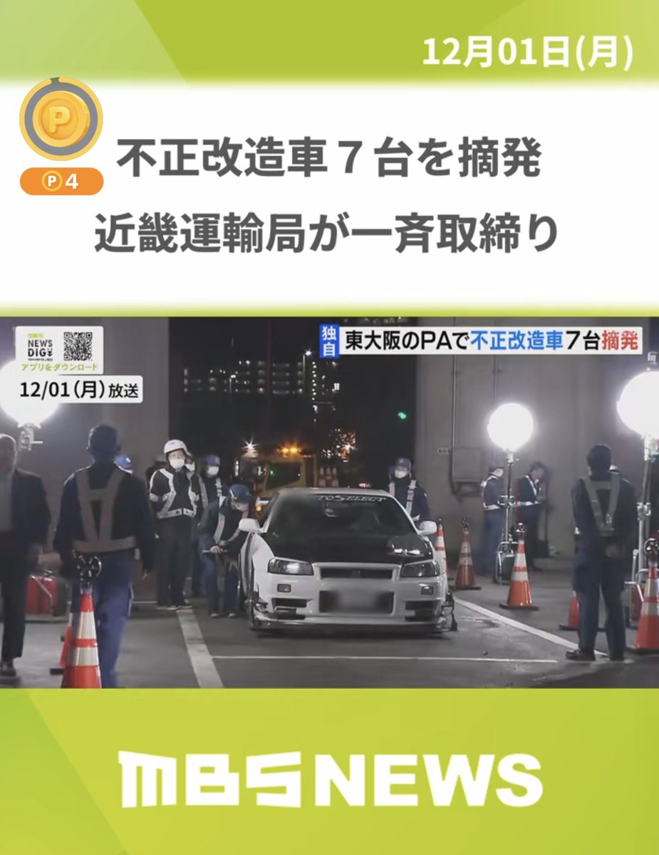 ふむ🥸
ゼロヨンやってた時、道路封鎖による一斉検問(100台以上のサイン会)も有ったけど、ソレよりマシか😊