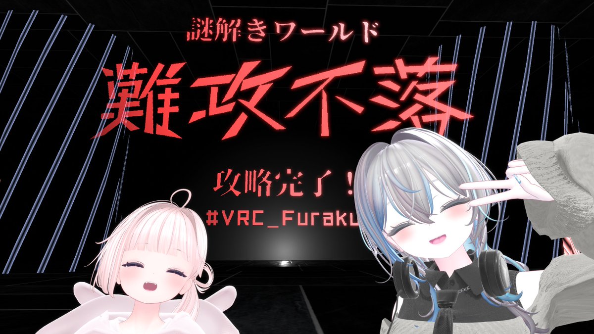 myon_39_VRC's tweet photo. #VRC_FlashLight
#VRC_Furaku
#VRC_わどうかいちん
#VRC_M_Sphere
なぞぞー！ https://t.co/bsPLjsZ2Dv