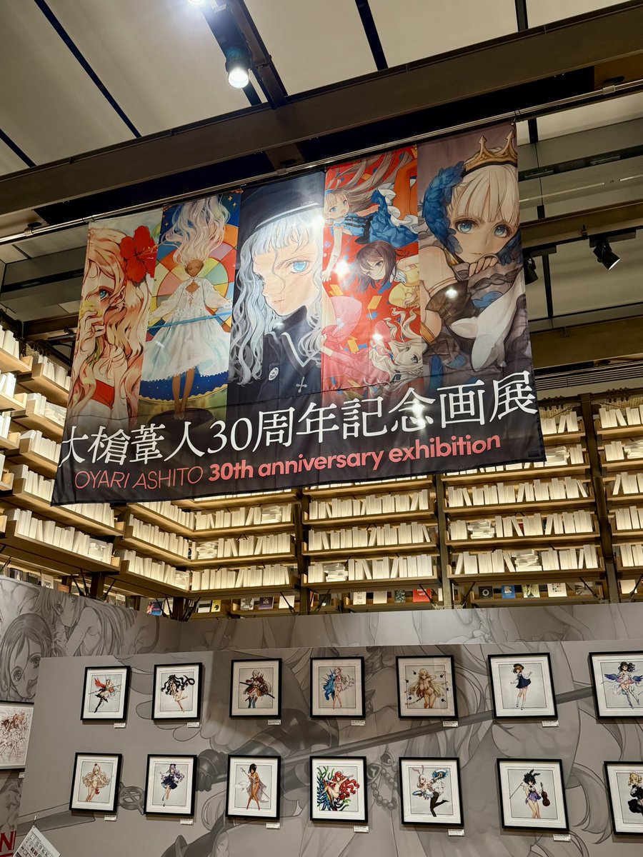 今日は大槍蘆人先生(@oyariashito )の『大槍葦人30周年記念画展』が