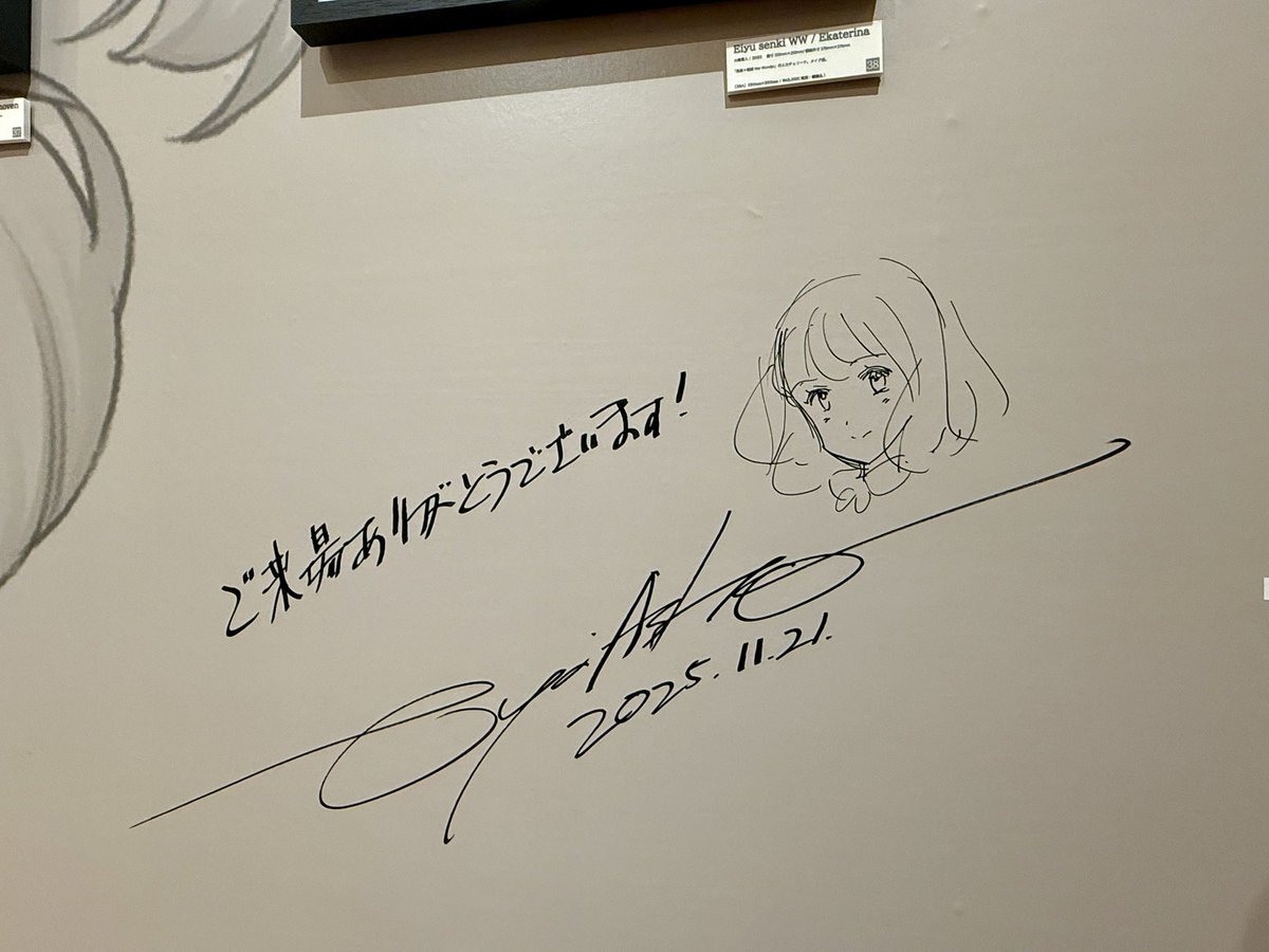 8月末までセール【天上都市、大田原】Alayna Danner先生 装飾サイン入 今日は大槍蘆人先生(@oyariashito )の『大槍葦人30周年記念画展』が