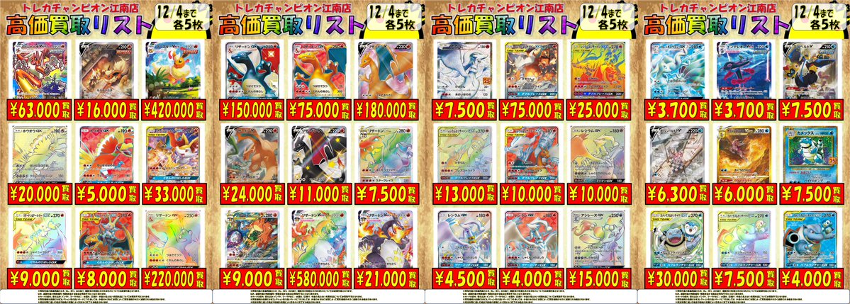 🍀買取情報🍀 1⃣2⃣月4⃣日まで‼ 🔥#ポケカ🔥 🌟リザードン
