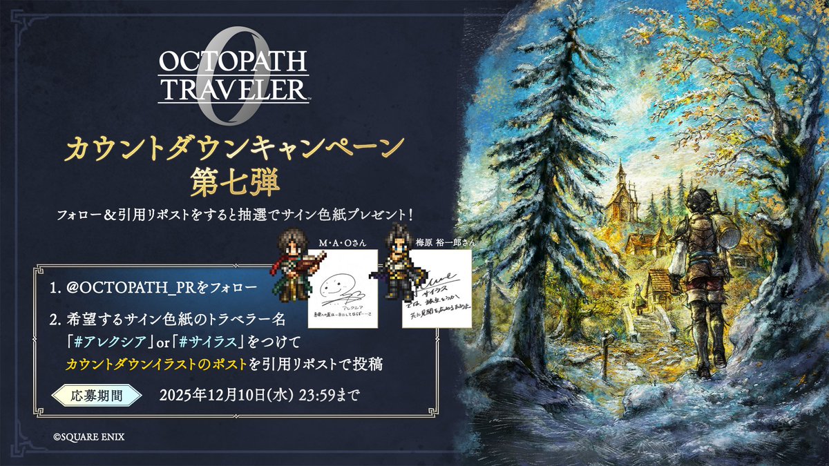 オクトパストラベラー0 ポスター オクトパストラベラー0 ポスター