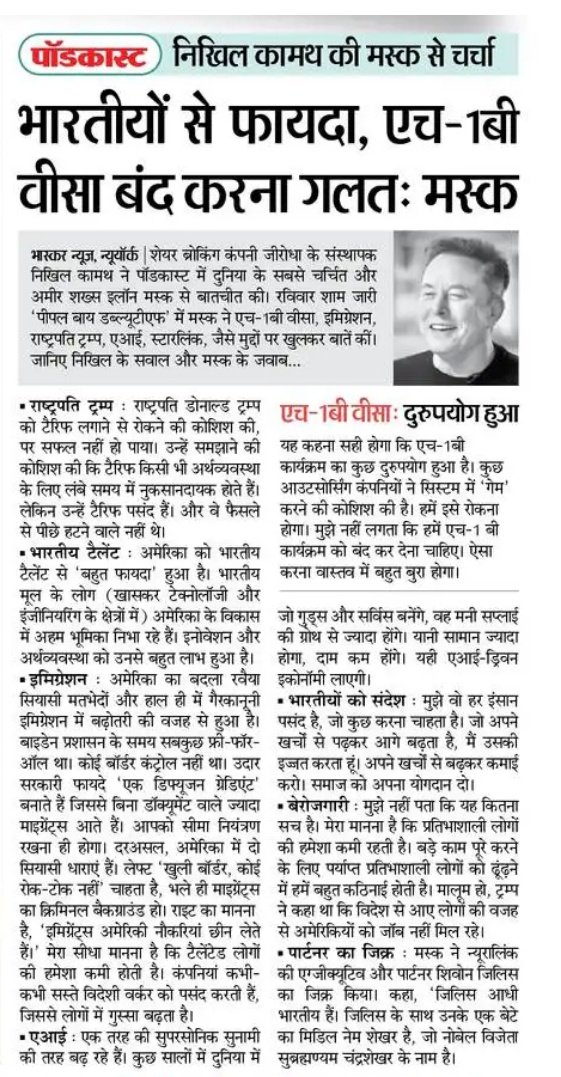 H1 visa पर मस्क ने जो बोला सही बोला और अब भक्त बोल रहे है कि ये सही है h1 visa बंद करना गलत है 
लेकिन इसी तकनीकी क्षेत्र के  दिग्गज ने ये भी बोला कि evm से चुनाव नहीं होना चाहिए ये विश्वसनीय नहीं है और हैक की जा सकती है तब भक्तों ने इसे गलत बताया था 
पहले भी सही था आज भी सही है