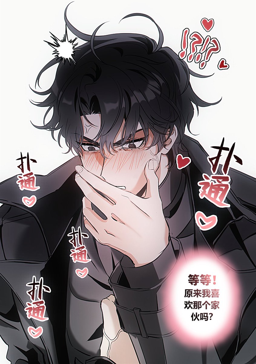 初恋战线（原稿中） tweet media