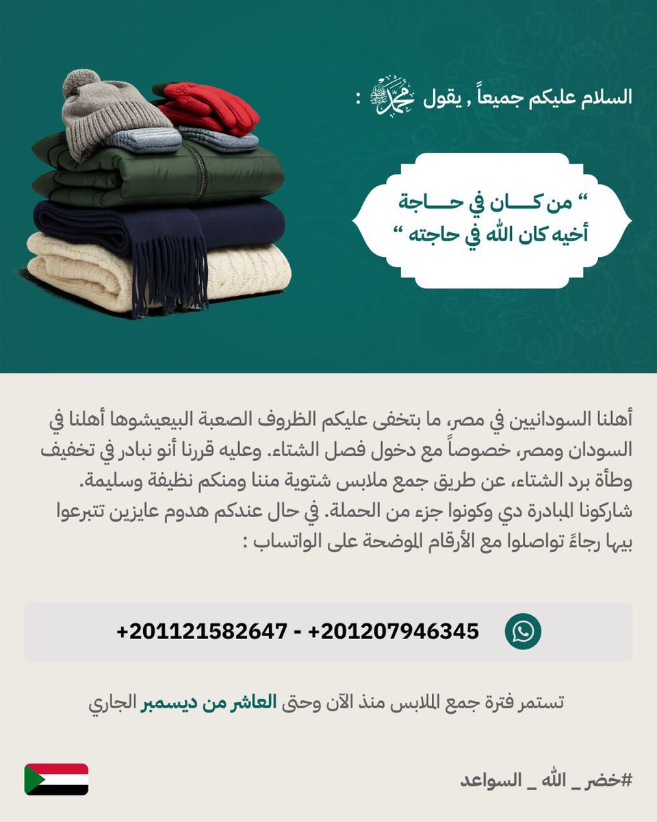 الناس تساعد بالرتويت والشير 🙏