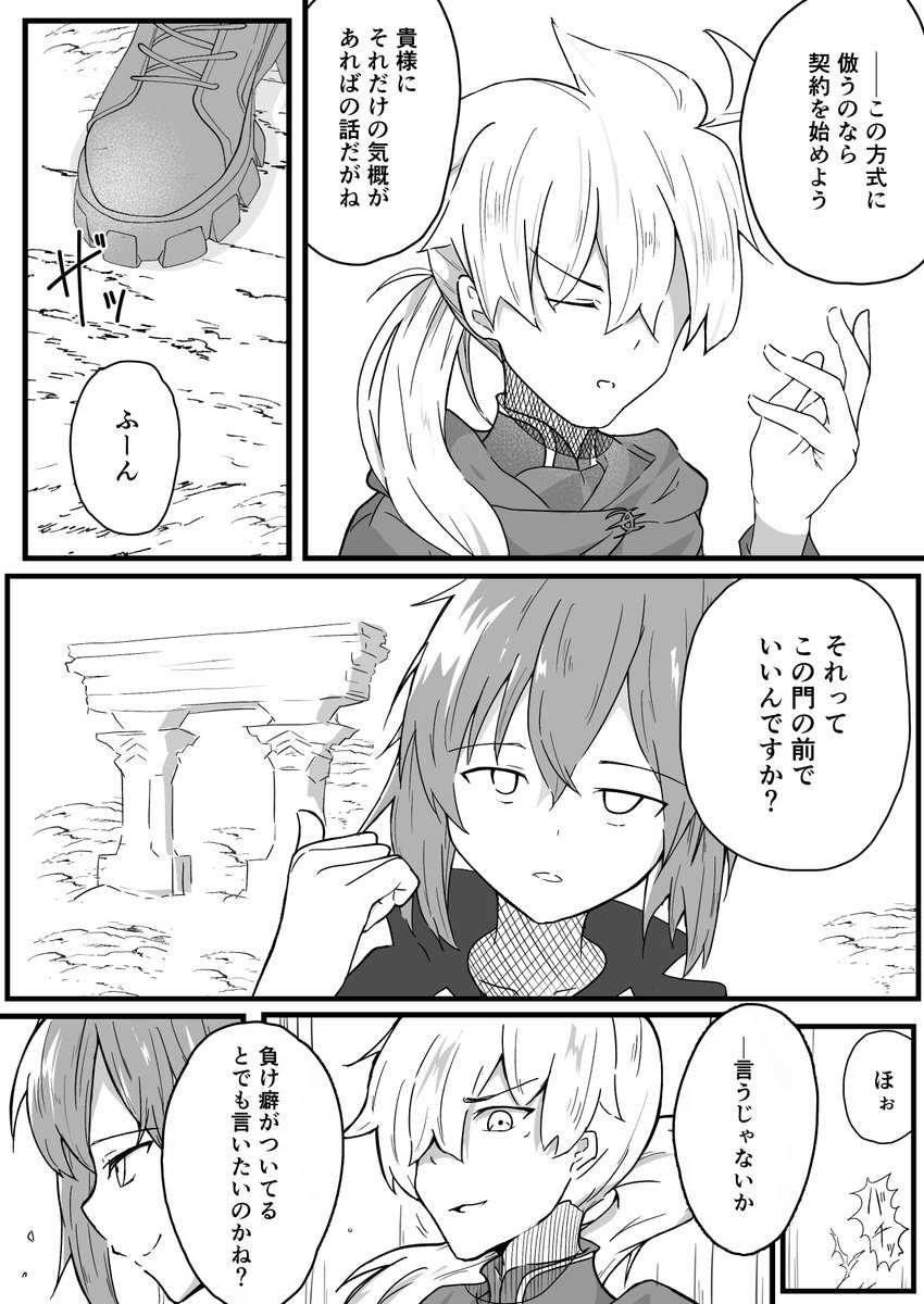 ぐだ子さんめっちゃ煽るやん…

#FGO ＃カルデアの者 ＃ソロモン