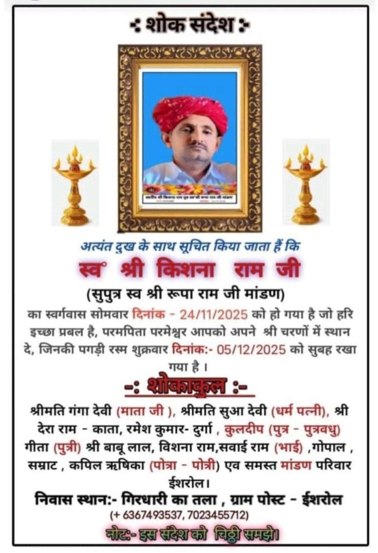 राज.मृत्युभोज अधिनियम 1960 कानून के तहत राज्य मे कोई भी व्यक्ति मृत्युभोज नही कर सकता और ना ही उसमे शामिल हो सकता है <a href="/Barmer_Police/">Barmer Police</a> जिला प्रशासन कृपया मृत्युभोज करने वाले एवं मृत्युभोज करने का दबाव बनाने वाले पटेलो पर भी सख्त कार्रवाई करे <a href="/RajPoliceHelp/">Rajasthan Police HelpDesk</a> <a href="/BarmerDm/">Barmer District Collector & Magistrate</a>