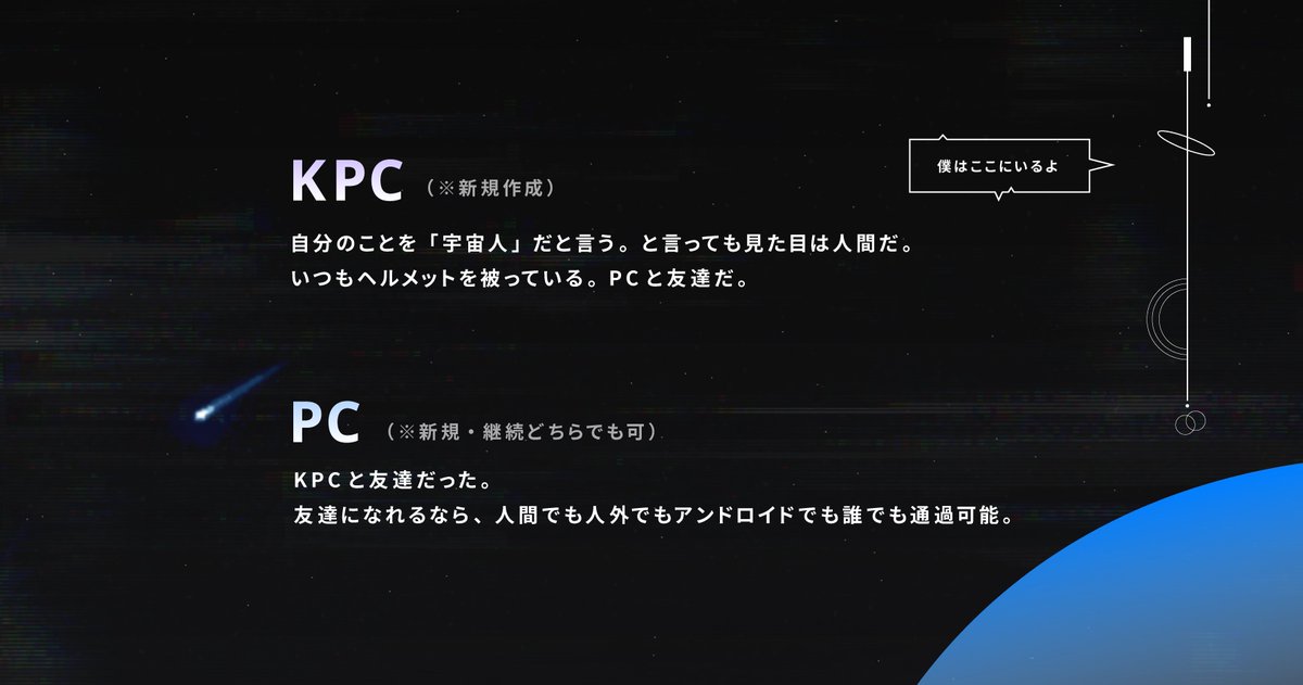 yumetaroustar's tweet photo. CoC 【COS.M8（コスメイト）】
.

僕と、君は友達だ。

.
幼少期、君には友達がいた。
彼は自分のことを「宇宙人」だと言っていたのだ。

✵KPC：新規限定
✵PC：新規・継続どちらでも可
探索者の今と過去を交互にRPしながら進むシナリオ。

▼シナリオ
https://t.co/UaGZBh69lR https://t.co/JNITHr04oQ